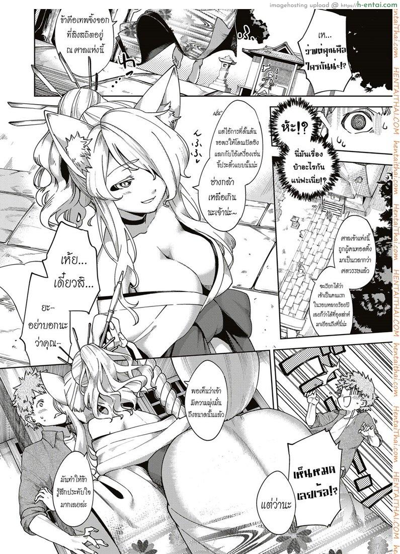 อ่านโดจิน เทพทันใจ ขออะไรได้ทันที [Herio] Oshikake Youko-sama | Assertive Fox Spirit (COMIC ExE 04) หน้า 2