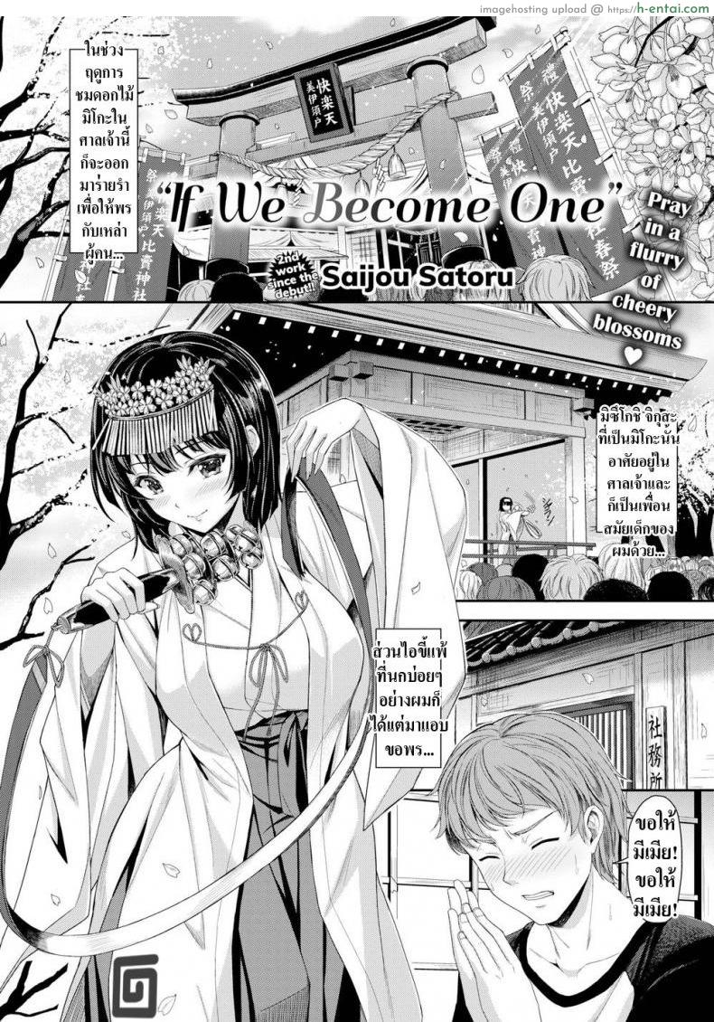 ถ้าฉันเป็นคู่ให้นายล่ะ [Saijou Satoru] If We Become One
