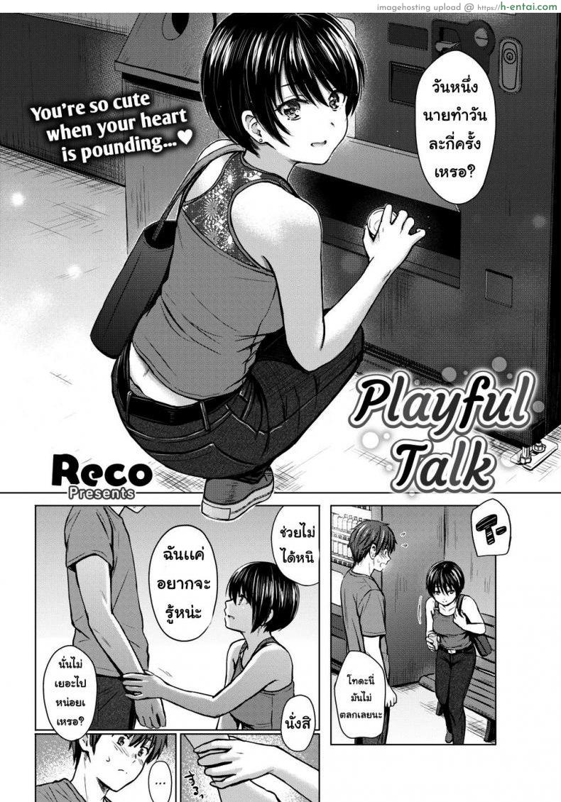 อ่านโดจิน คนขี้เล่น [Reco] Playful Talk หน้า 2