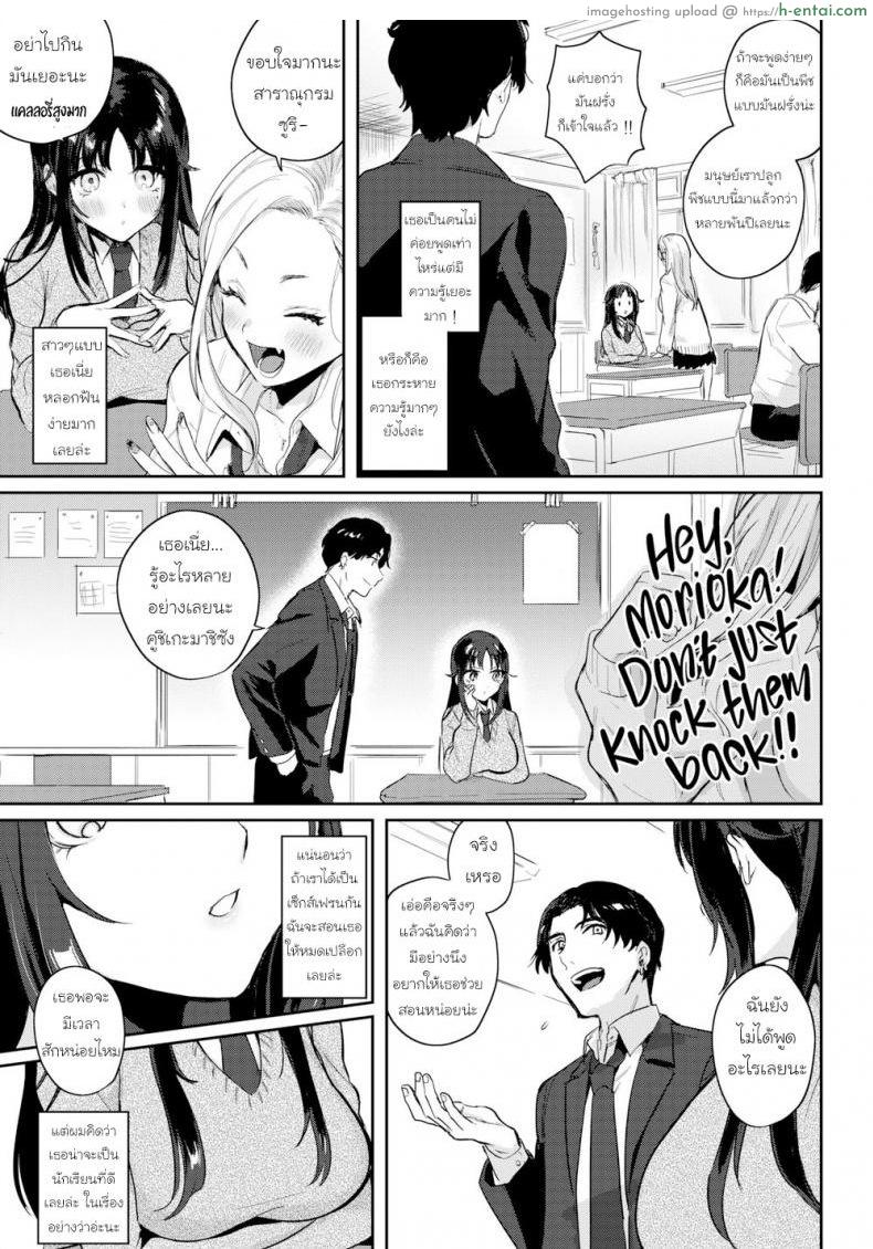 อ่านโดจิน สอนผมที คุณสาราณุกรม [Toyama Jigoku] Teach Me! Shuripedia หน้า 3