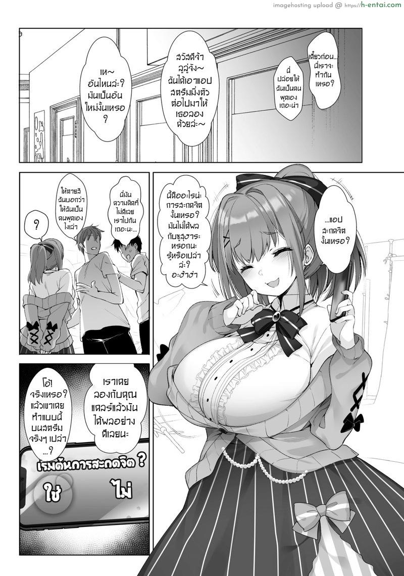 อ่านโดจิน ลูลู่ ซูสุฮาระ กับแอปลับสะกดจิต [French letter (Fujisaki Hikari)] Suzuhara Lulu to Himitsu no Saimin Appli | Suzuhara Lulu and The Secret Hypnotism App (Suzuhara Lulu) หน้า 2