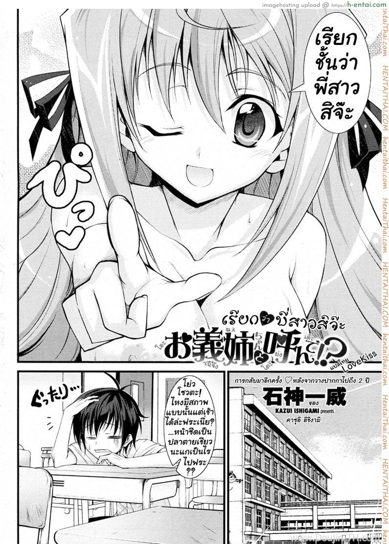 อ่านโดจิน เรียกว่าพี่สาวสิจ๊ะ [Ishigami Kazui] Onee-Chan To Yonde!? หน้า 2