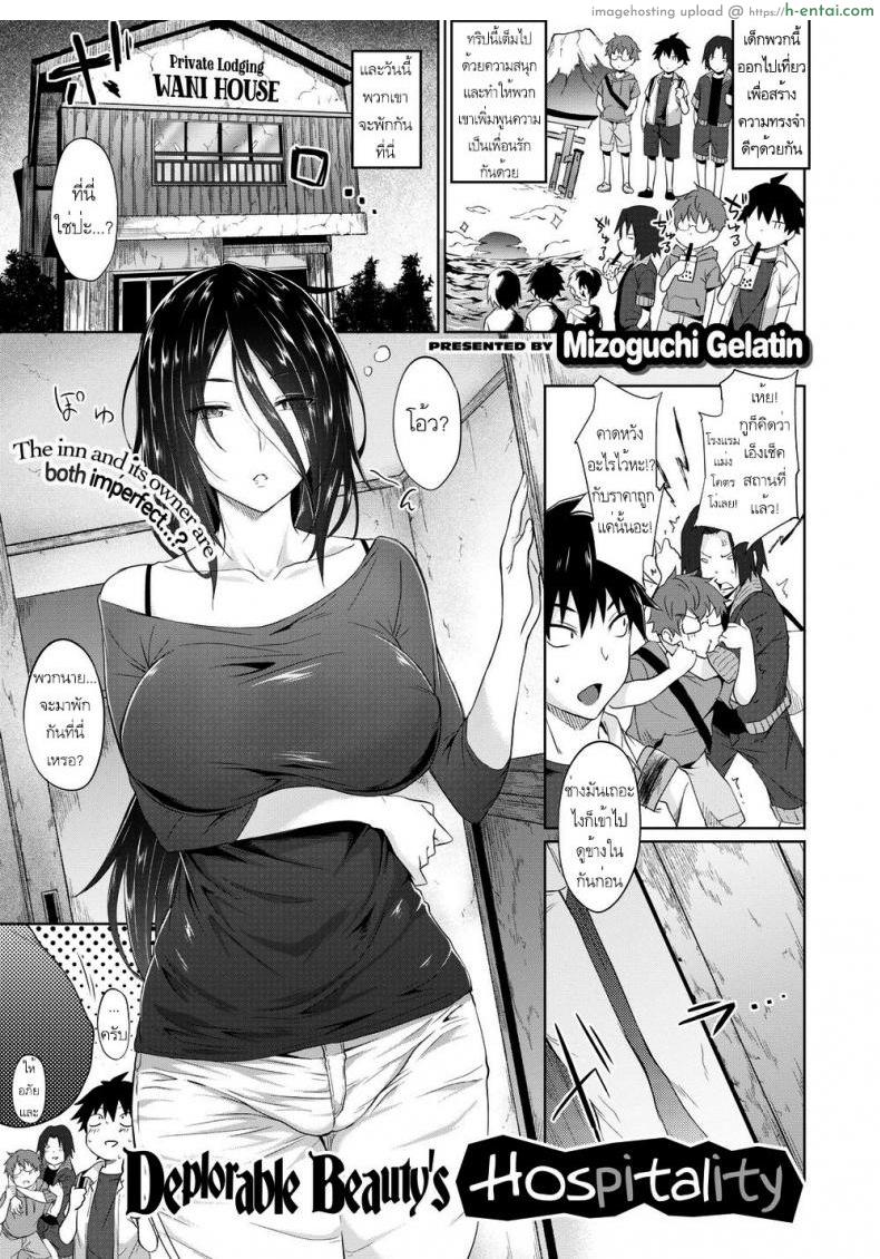 คุณเจ้าของกับน้ำเปลี่ยนนิสัย [Mizoguchi Gelatin] Deplorable Beauty’s Hospitality