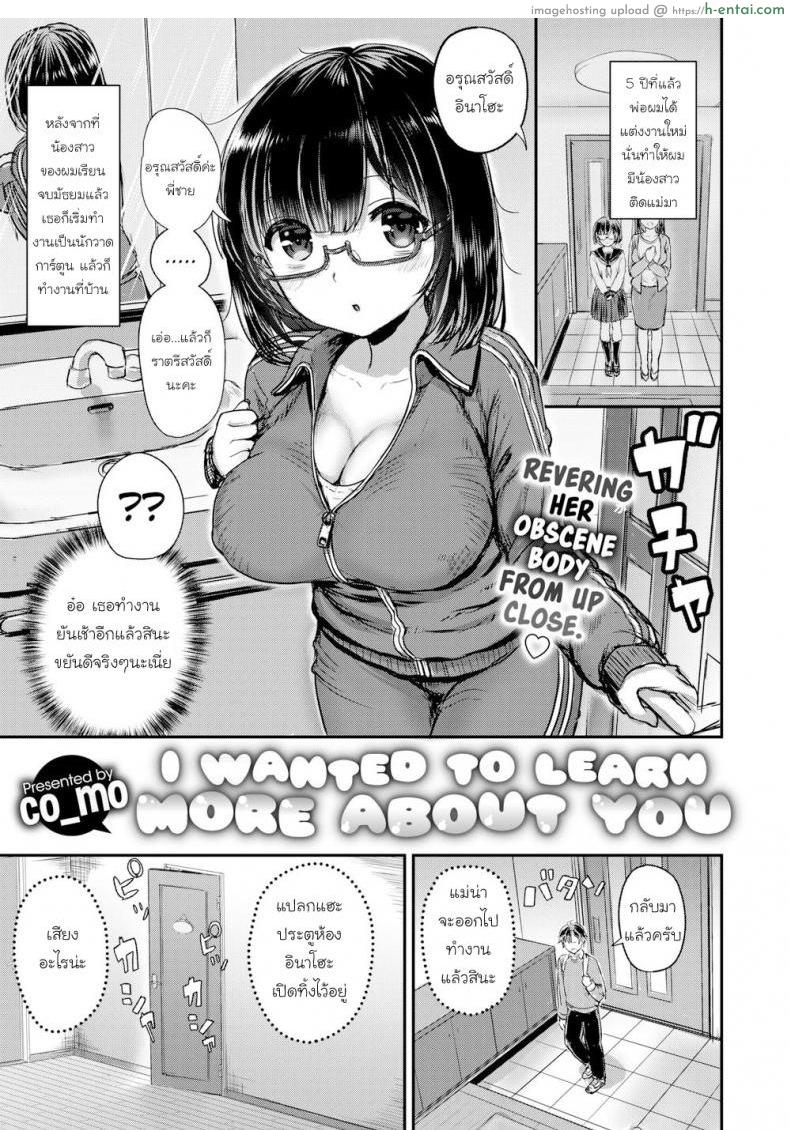 อยากรู้จักกับพี่มากกว่านี้ [CO MO] I Wanted to Know More About You