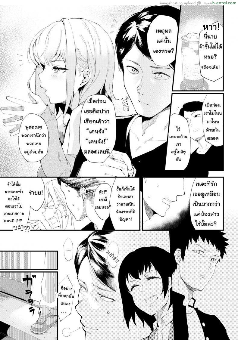 อ่านโดจิน เก็บเอาไว้แค่รักเดียว [Poccora] Keep Only One Love หน้า 3