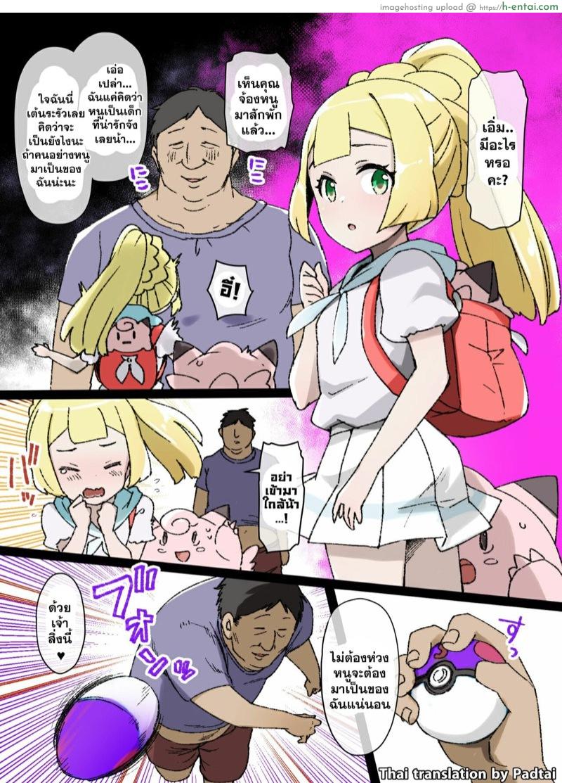 โปเกทาส [Kusayarou] Slave Ball Sennou ~Lillie & Pippi Hen~ (Pokémon)