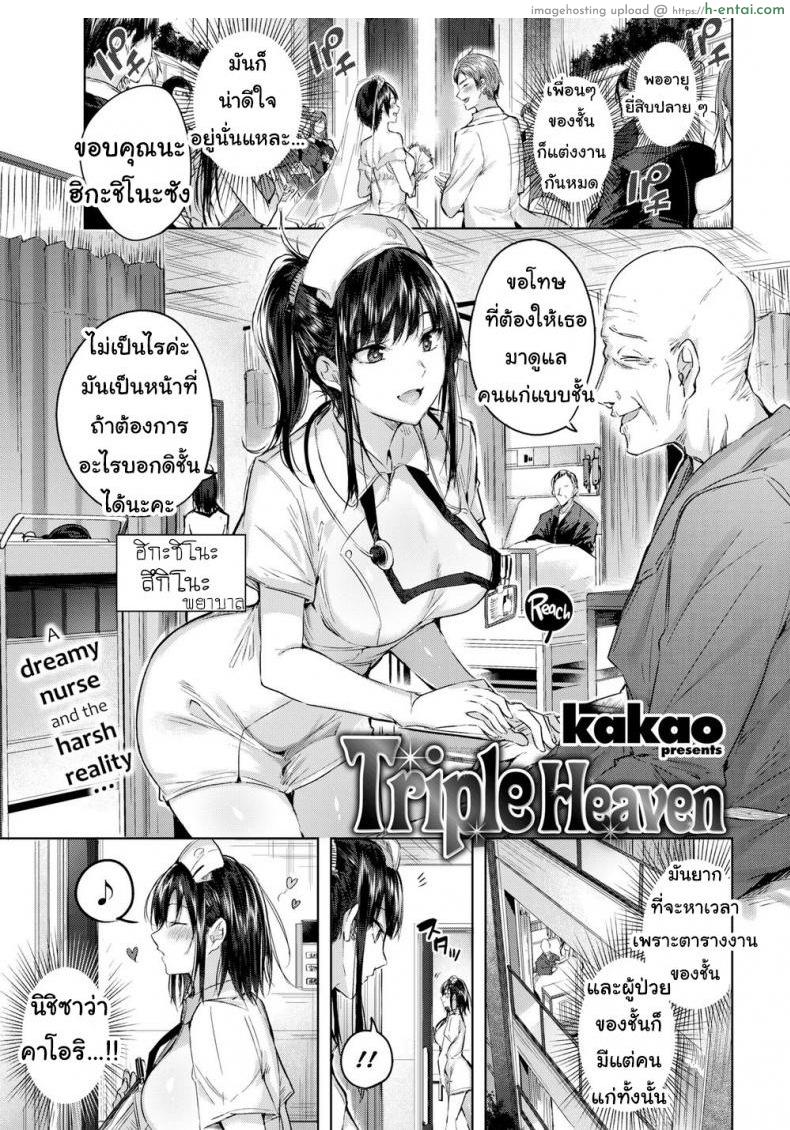 พยาบาลสาวรุมเสียว [Kakao] Triple Heaven