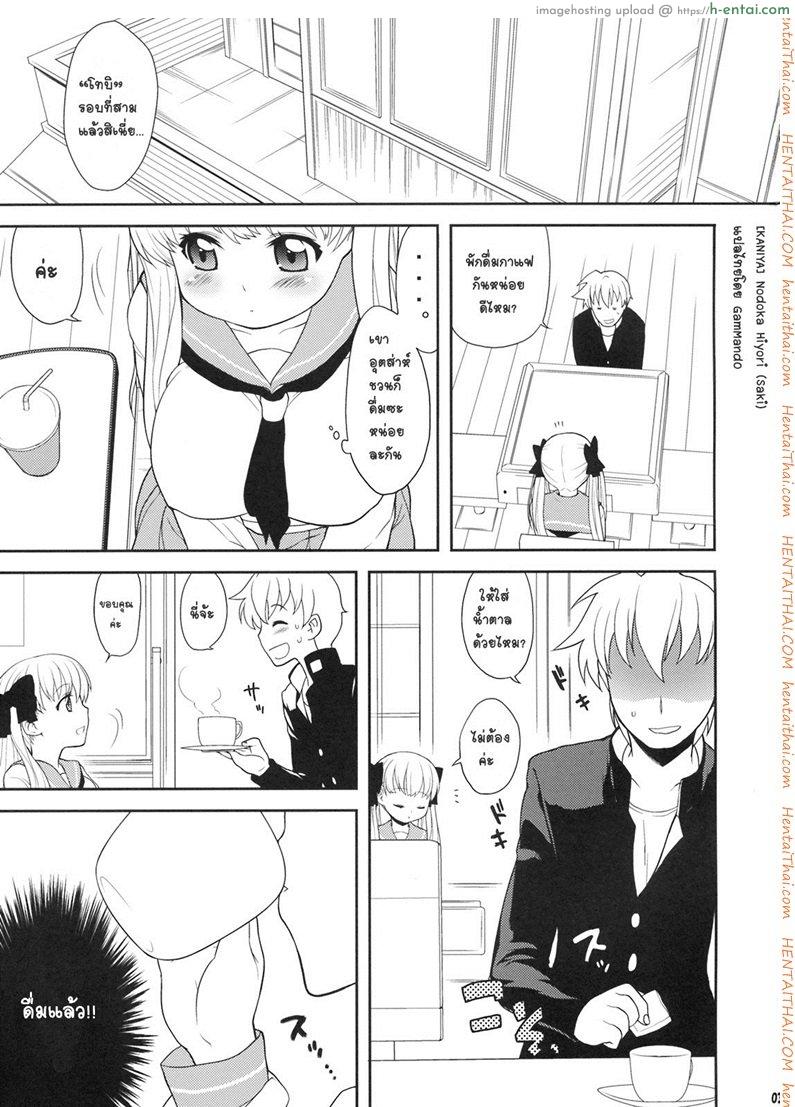 อ่านโดจิน แอบใส่ยานอนหลับ [Kanyapyi] Nodoka Hiyori (Kaniya) หน้า 2