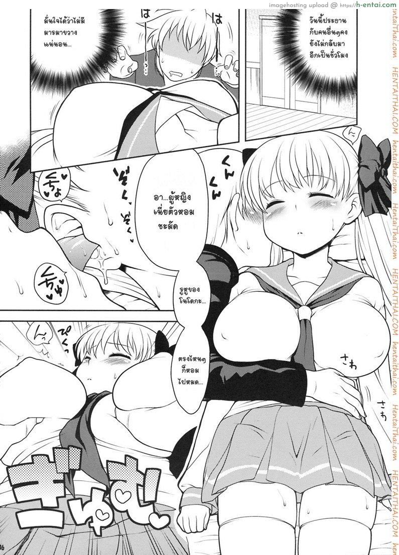 อ่านโดจิน แอบใส่ยานอนหลับ [Kanyapyi] Nodoka Hiyori (Kaniya) หน้า 5