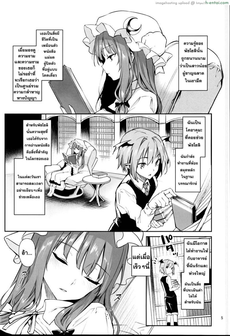 อ่านโดจิน ห้องสมุดของเราสองคน (C95) [Anmitsuyomogitei (Michiking)] Inemuri Jouzu no Daitoshokan (Touhou Project) หน้า 2