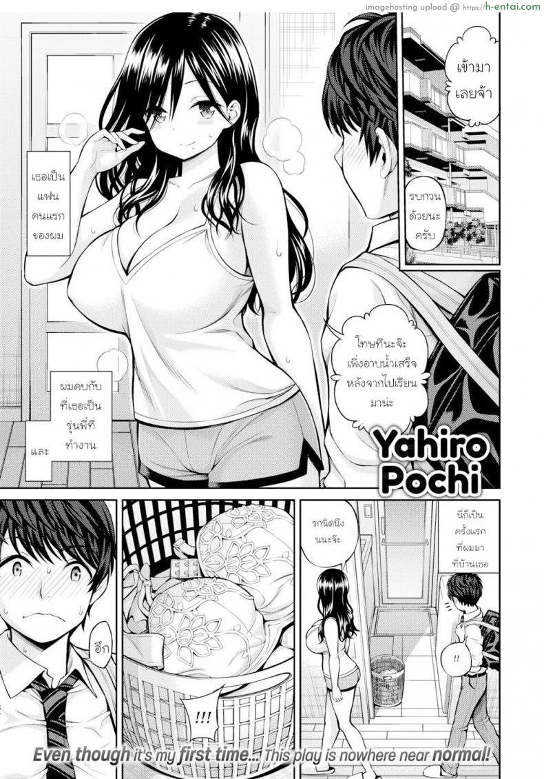 ฝึกเอาไว้ แต่ใช้เลยละกัน [Yahiro pochi] sex-practice