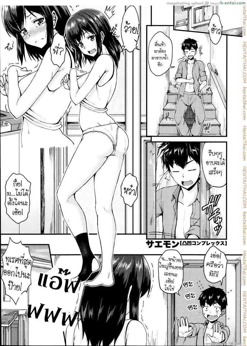 รักตะกุกตะกัก [Saemon] Dekoboko Complex (COMIC SIGMA 2014-09 Vol. 81)