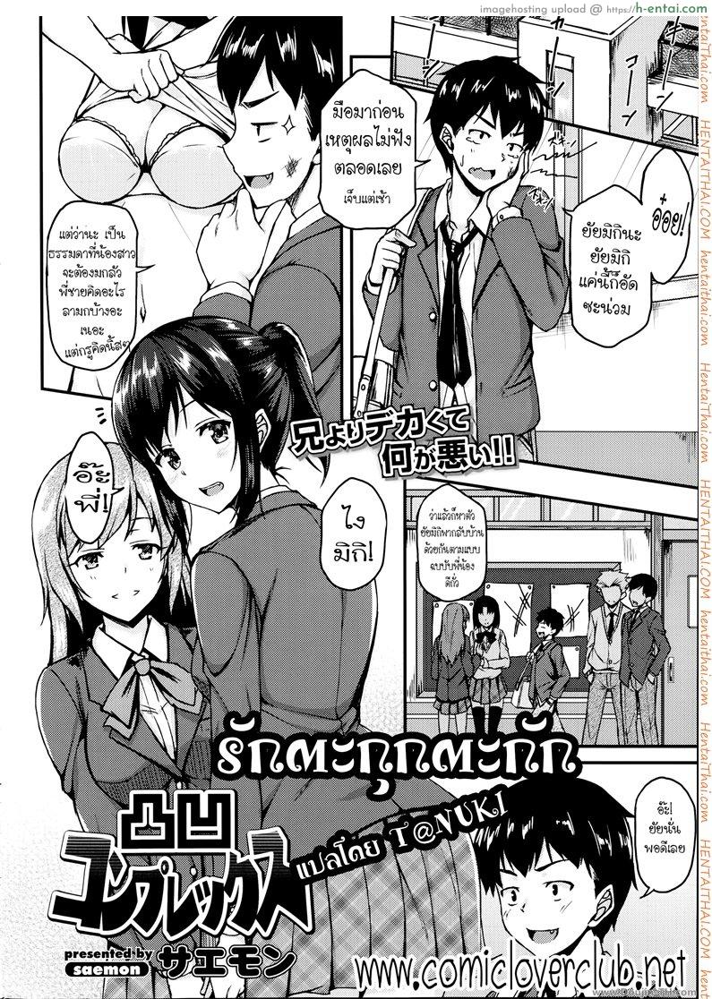อ่านโดจิน รักตะกุกตะกัก [Saemon] Dekoboko Complex (COMIC SIGMA 2014-09 Vol. 81) หน้า 2