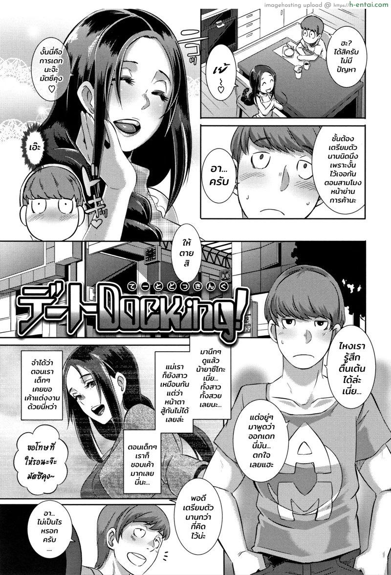 อ่านโดจิน รับคำท้ายัยสาวแสบ 2 [Butcha-U] Bitch Docking! Ch.2 หน้า 3