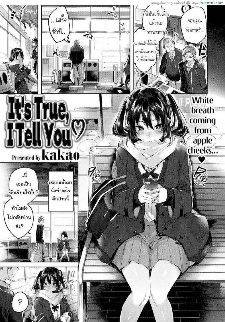 เรื่องจริงที่เธอบอก [kakao] It’s True, I Tell You