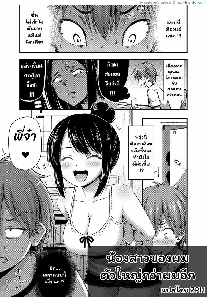 น้องสาวของผมตัวใหญ่กว่าผมอีก [Noise] Imouto ga Sodachi Sugite Ani no Tachiba ga Nai | My Little Sister Grew So Much That I Have No Standing as an Older Brother (Oppai, Futomomo, Sokoni Short Pants)