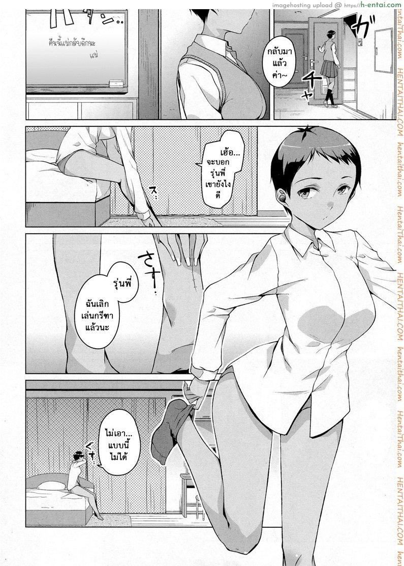 อ่านโดจิน เธอเปลี่ยนไป คาเกรุ [Naitou Gura] Kakeru Overrun Ch.1 หน้า 4