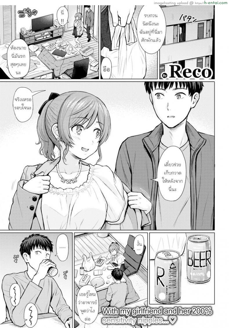 จุดเดียว เสียวทั้งตัว [Reco] Sensitive Point