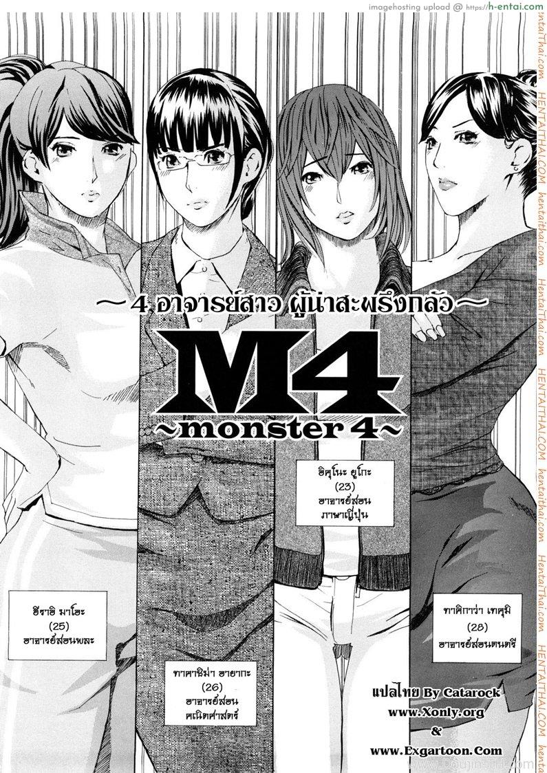 อ่านโดจิน 4 อาจารย์สาวผู้น่าสะพรึงกลัว [Clone Ningen] M4-Monster4 หน้า 3