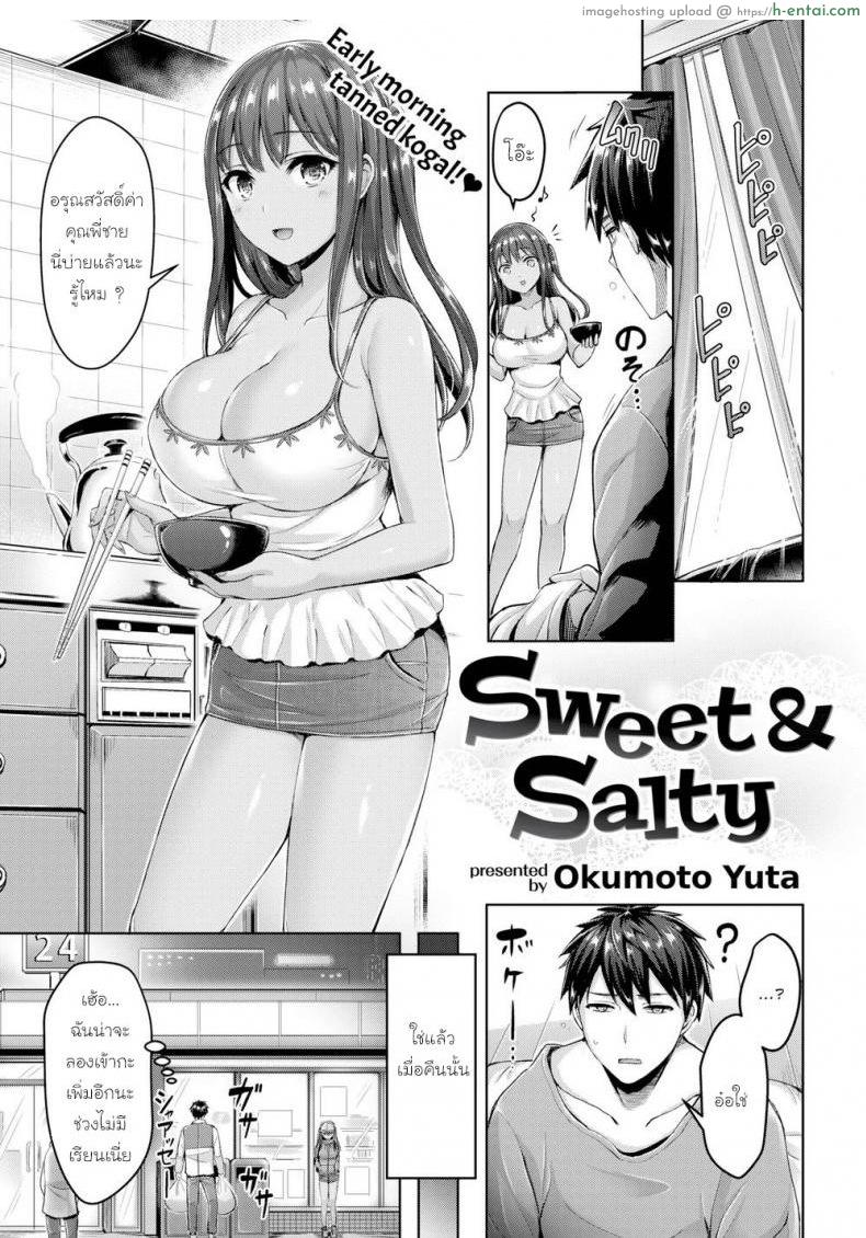 ไข่ม้วนควรจะหวานหรือเค็ม [Okumoto Yuta] Sweet & Salty