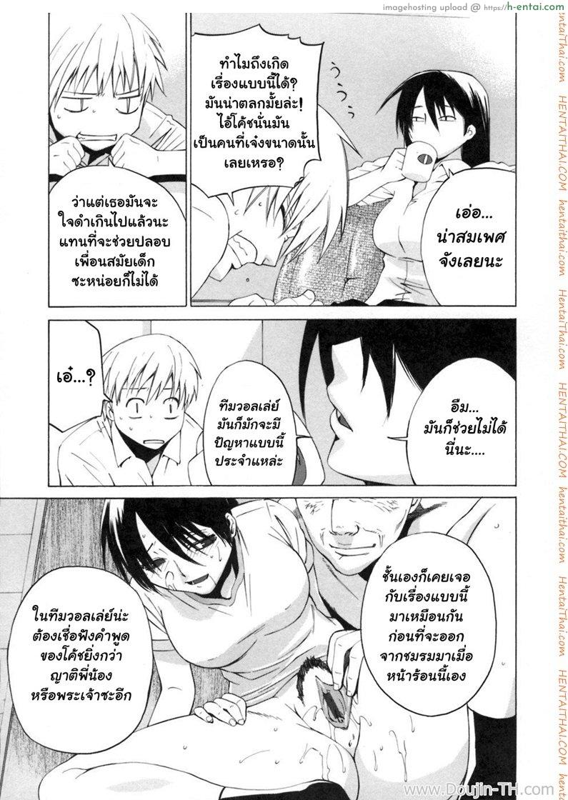 อ่านโดจิน โค้ชส่วนตัว [Ootsuka Kotora] Ganbaru Volley-Bu (Kanojo no Honne.) หน้า 3