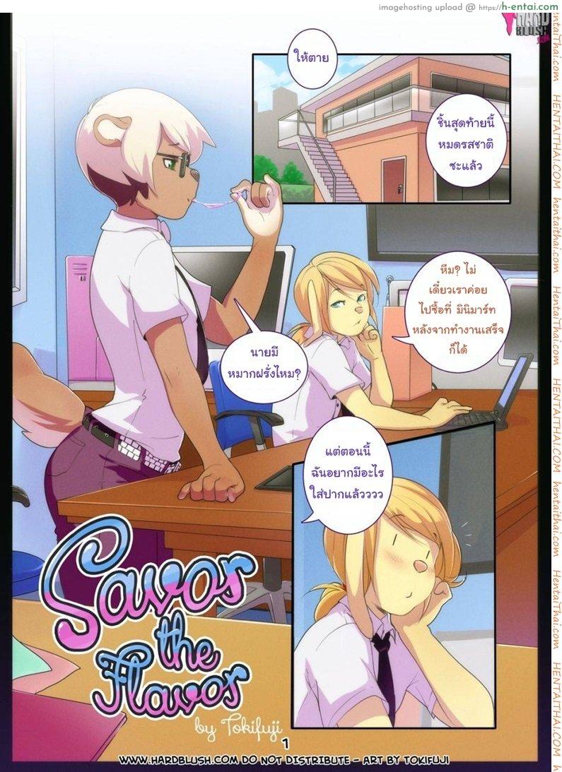 ลูกอมแท่ง แบ่งฉันบ้าง [Tokifuji] Savor the Flavor