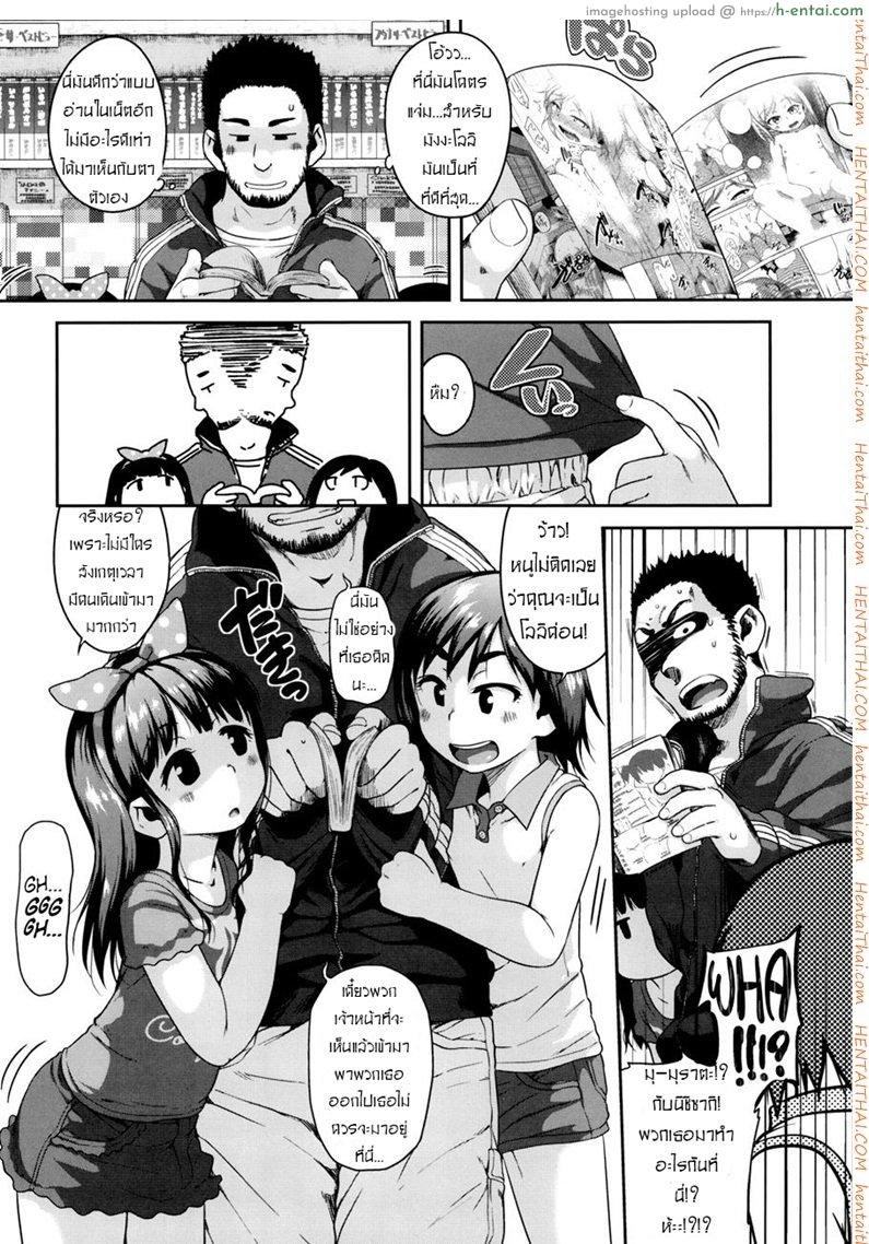 อ่านโดจิน จารย์หมีกับสองโลลิ [Chiguchi Miri] Gekou Jikoku ni Yarimashita Ch.2 – We can’t stop checking out eromanga! Part 1 หน้า 2