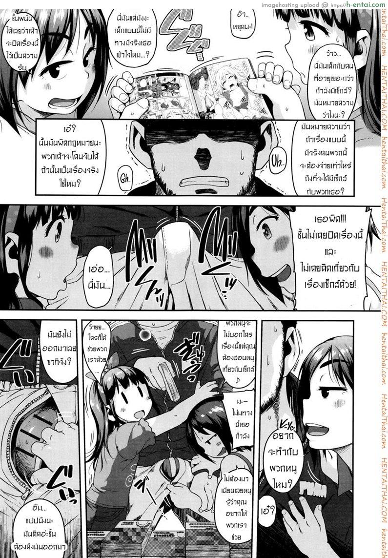 อ่านโดจิน จารย์หมีกับสองโลลิ [Chiguchi Miri] Gekou Jikoku ni Yarimashita Ch.2 – We can’t stop checking out eromanga! Part 1 หน้า 3