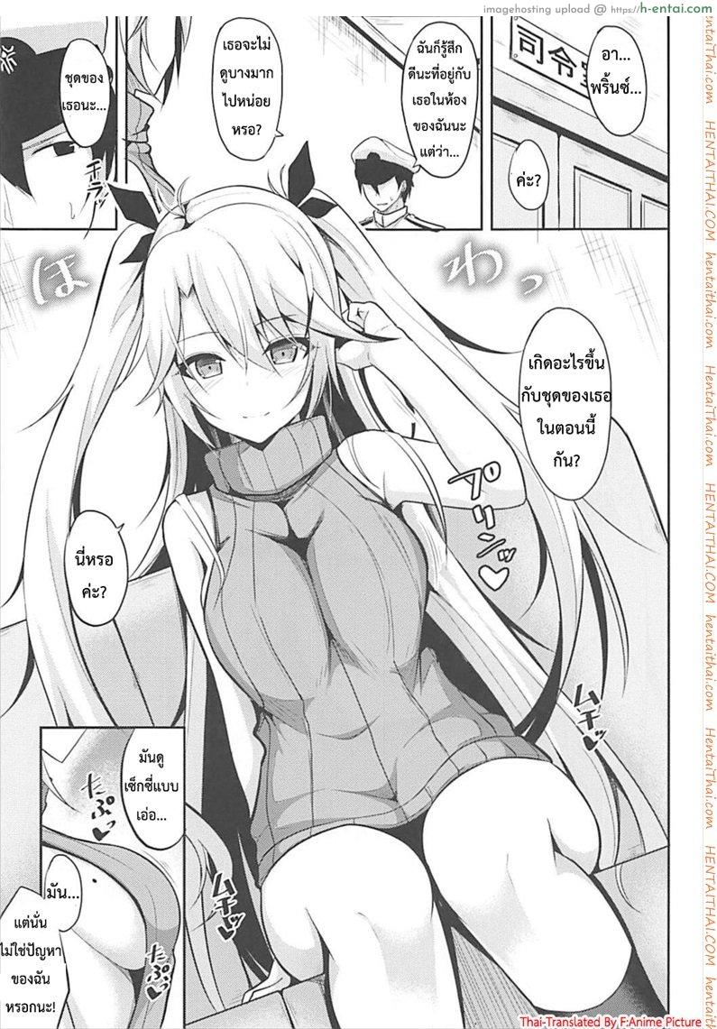 อ่านโดจิน ถ้าไม่ท้อง ไม่ต้องพัก (C93) [Nekonokone (Takeyuu)] Prinz to Kozukuri Jijou (Azur Lane) หน้า 2