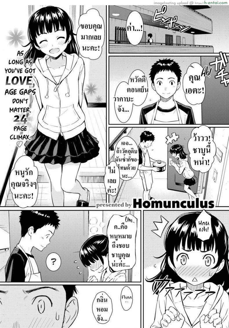 เรื่องรักอายุไม่เกี่ยว [Homunculus] Secret Honey Trap