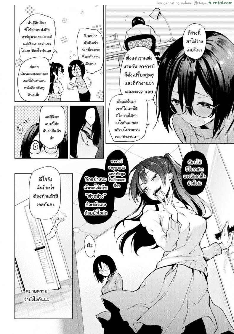 อ่านโดจิน กลัวเสียผัว เลยต้องยอม [Mitiking] Newlywed Editor Tsukimoto-san (Maiden Name) หน้า 4