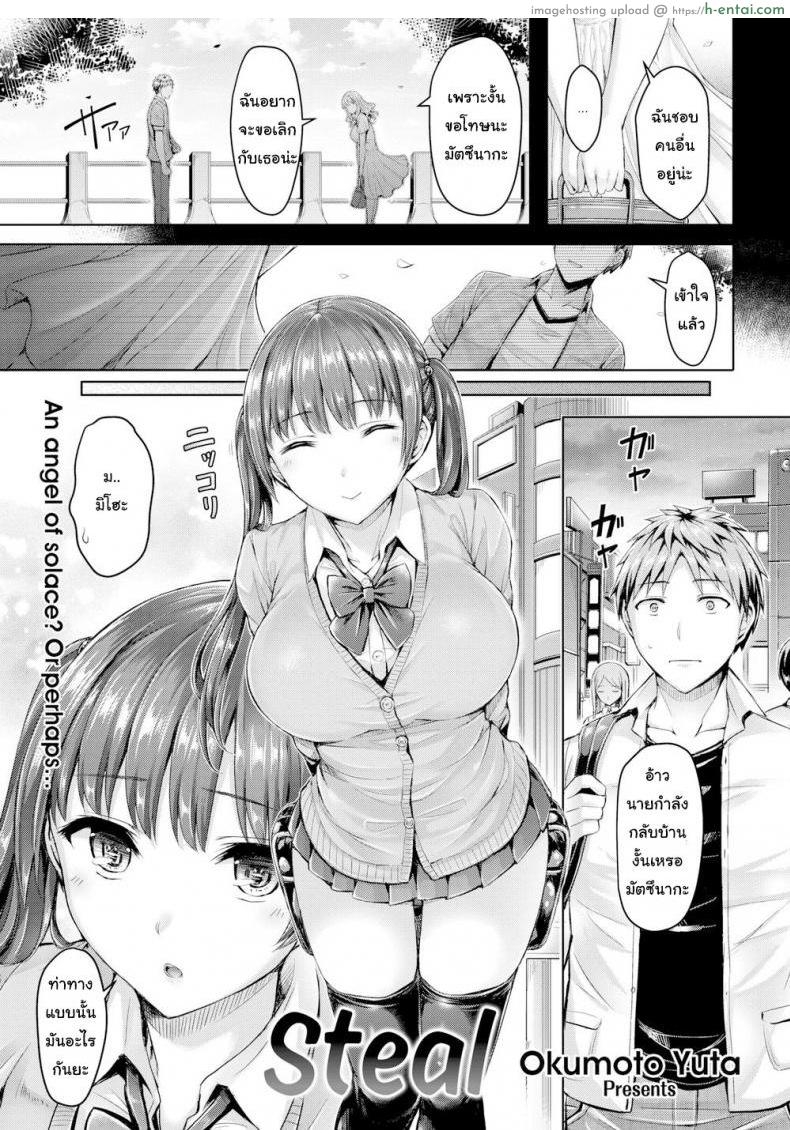 เป็นไปดั่งกลอุบาย [Okumoto Yuta] Steal