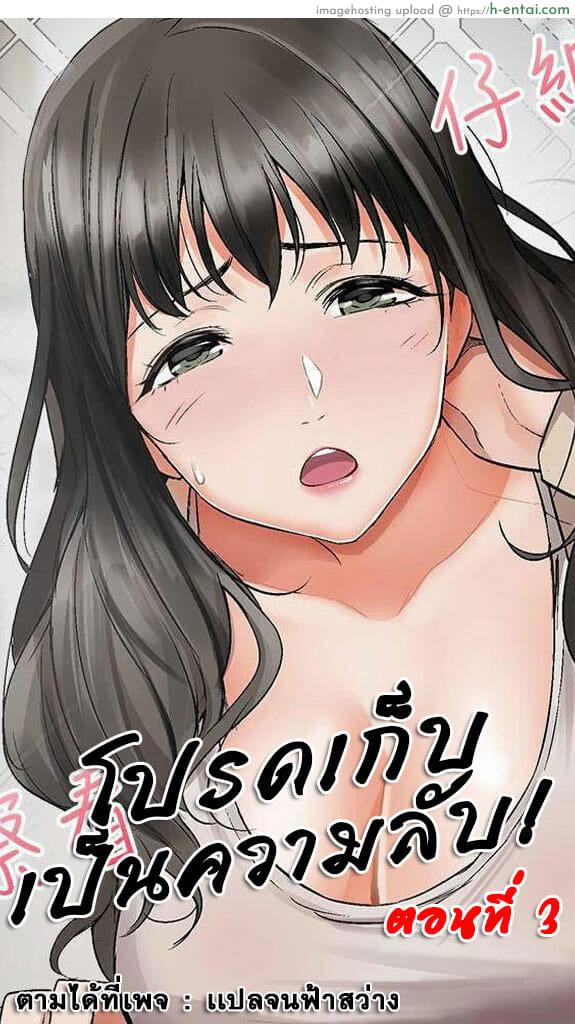 โปรดเก็บเป็นความลับ 3 Floor Noise Ep.3