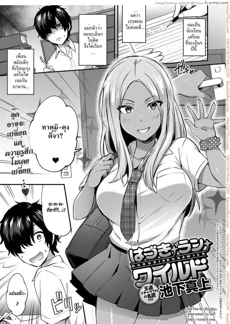 นี่เรามาเรียนอะไรกัน [Ikeshita Maue] Haduki Run Wild (COMIC Anthurium 2017-09)