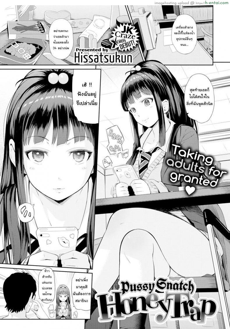 ตั้งใจขโมยเลียนแบบหนังโป๊ [Hissatsukun] Pussy Snatch Honey Trap