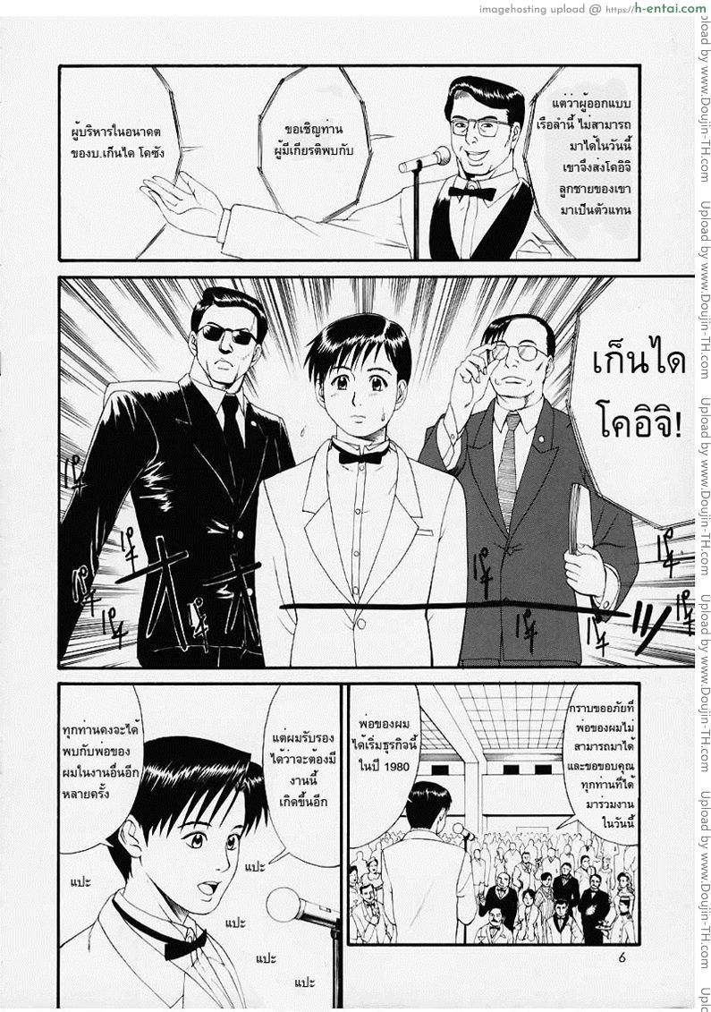 อ่านโดจิน ใช้สกุลร่วมกันไหม Boku no Seinen Kouken-nin 1 หน้า 3