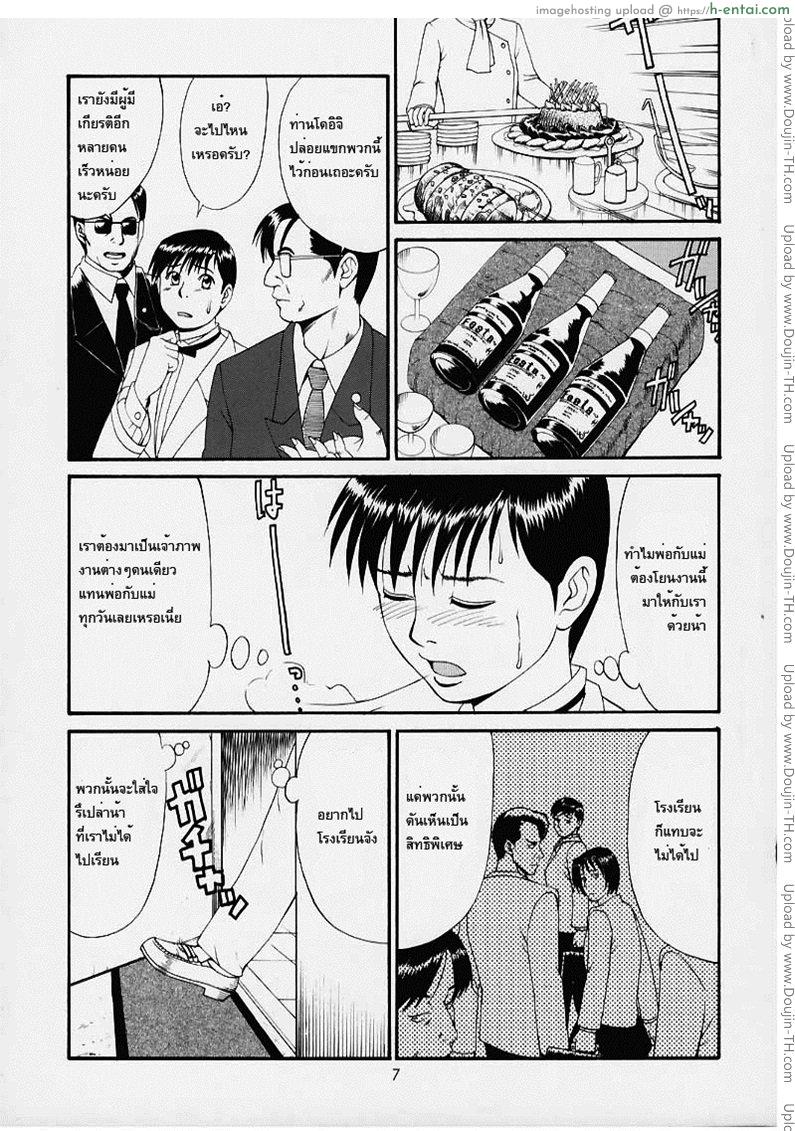 อ่านโดจิน ใช้สกุลร่วมกันไหม Boku no Seinen Kouken-nin 1 หน้า 4