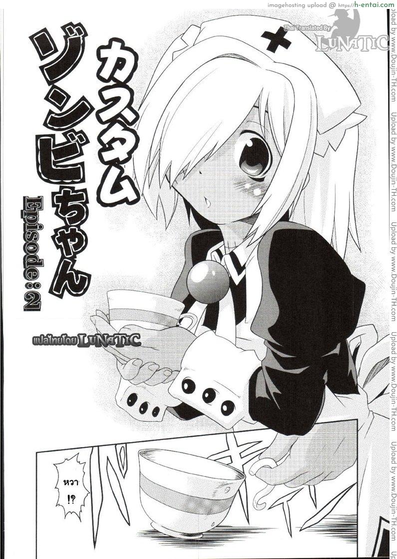 อ่านโดจิน ซอมบี้ที่รัก 2 [MAHIRO TAKLA] CUSTOM ZOMBIE GIRL! 2 หน้า 4