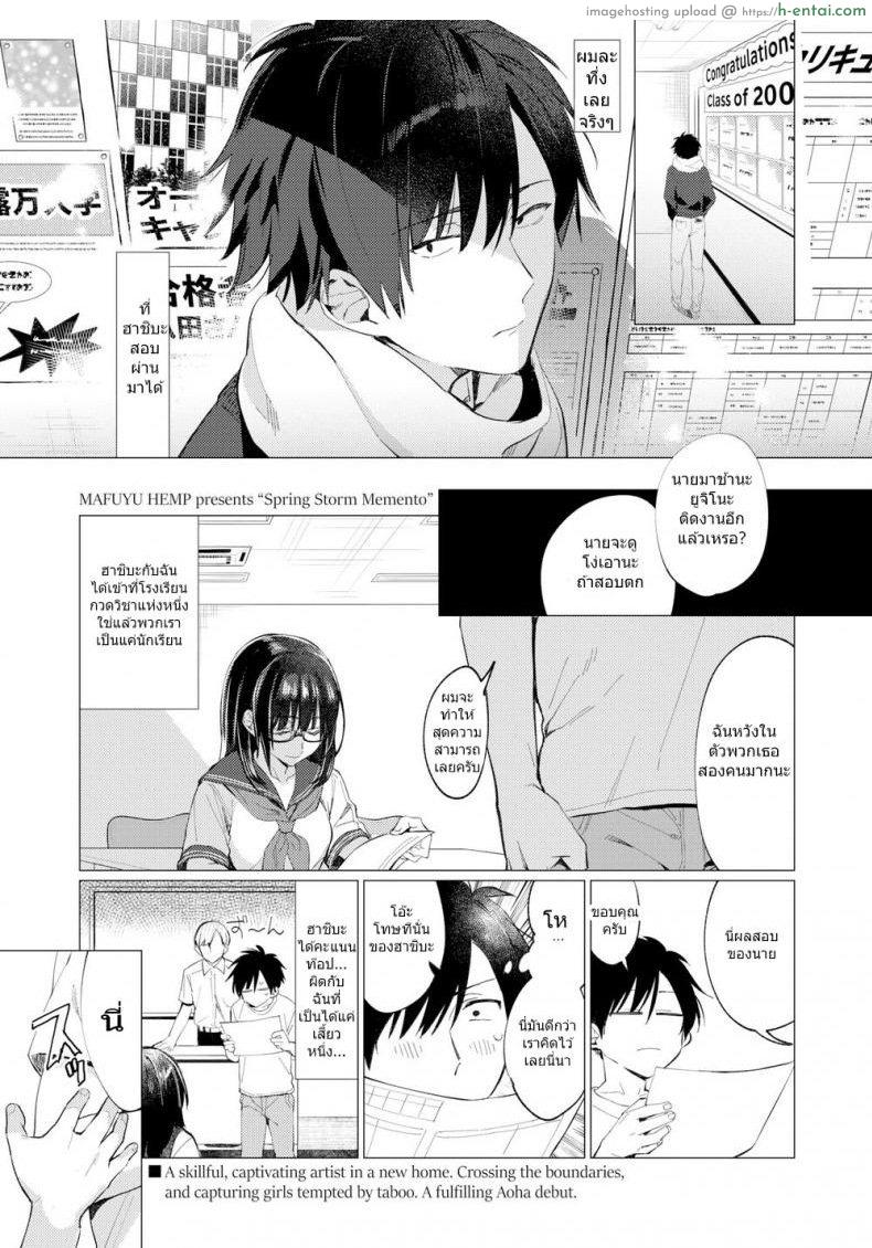 พายุฤดูใบไม้ผลิอันเป็นที่ระลึก [Mafuyu Hemp] Spring Storm Memento