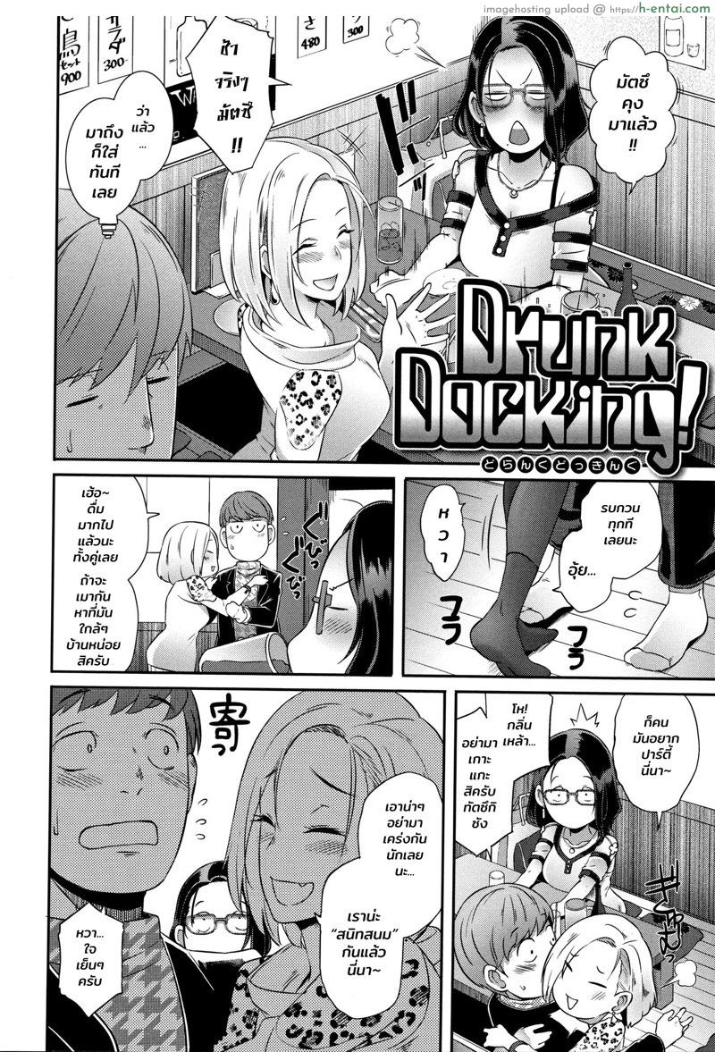 อ่านโดจิน รับคำท้ายัยสาวแสบ 4 [Butcha-U] Bitch Docking! Ch.4 หน้า 2