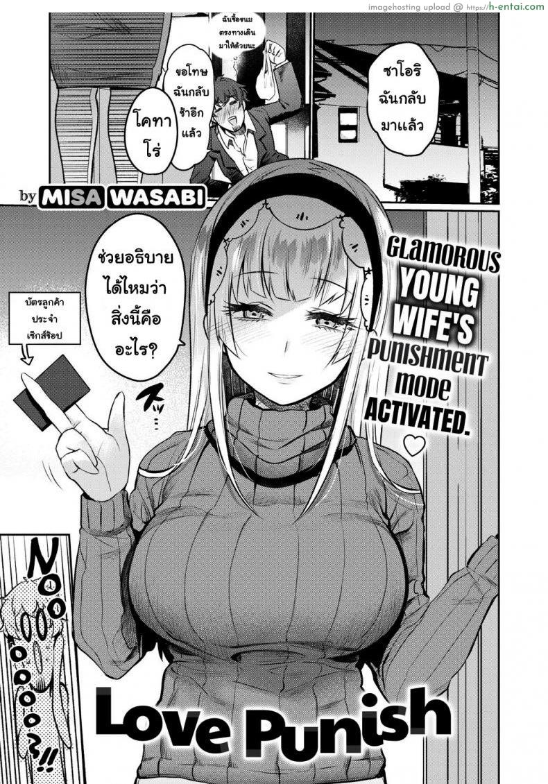 บนลงโทษ [Misa Wasabi] Love Punish