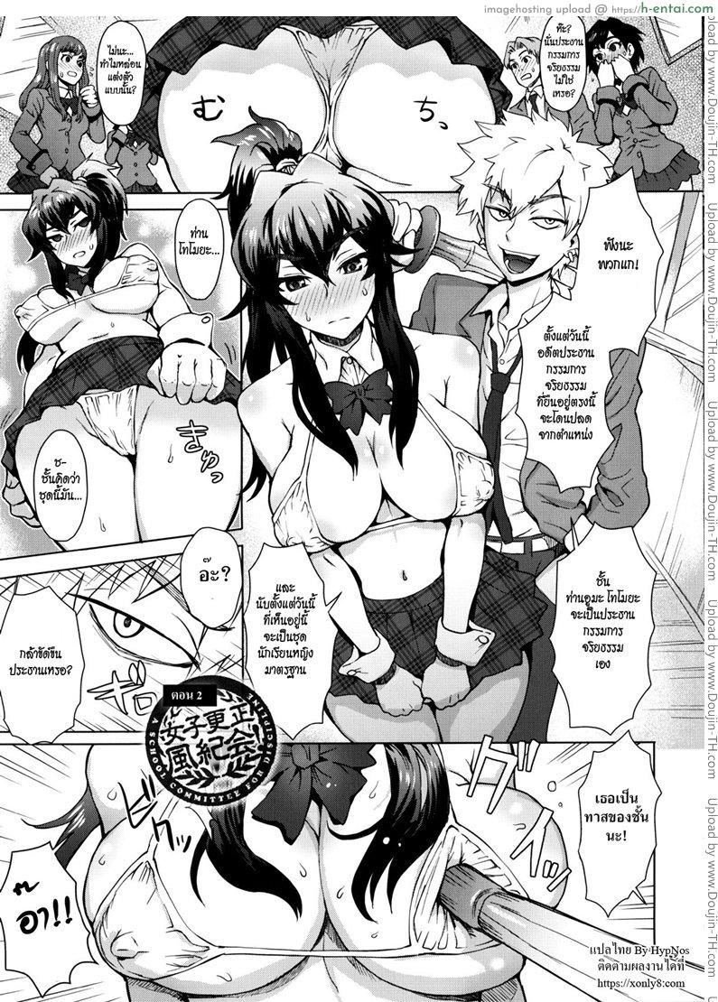 ใครขวางข้า ปล้ำให้หมด 2 [Itou Eight] A School Committee For Indiscipline Ch.2