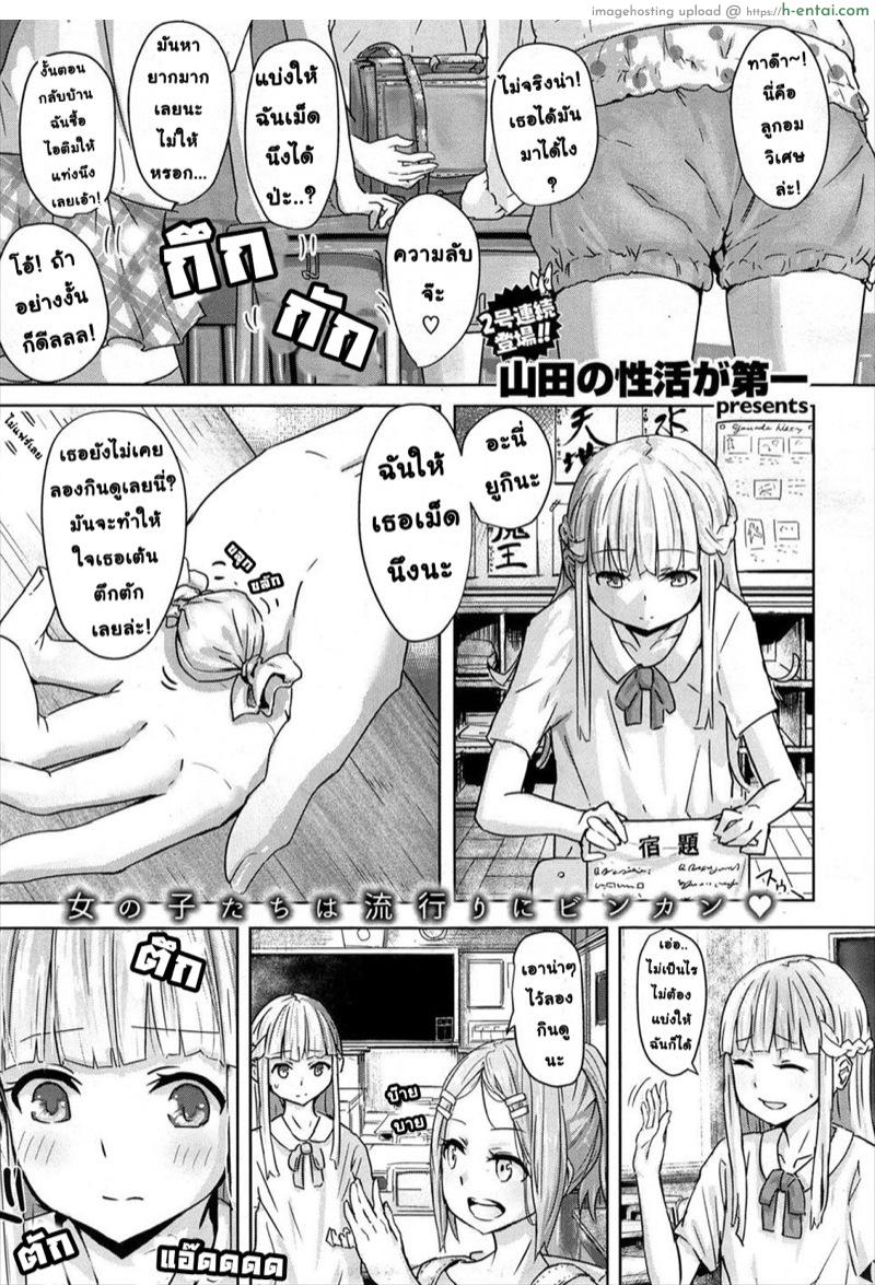 ลูกอมวิเศษ [Yamada no sei katsu ga daiichi] Ippon Manzoku Ch.1