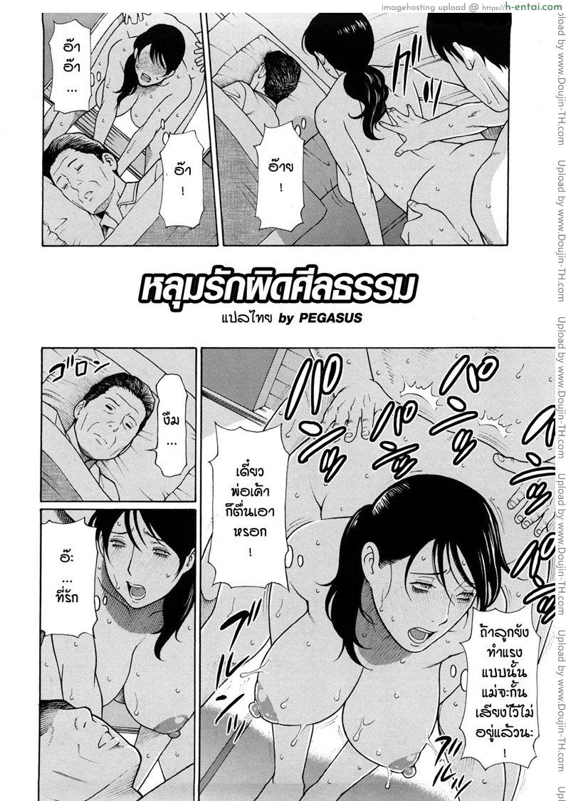 อ่านโดจิน หลุมรักผิดศัลธรรม [Takasugi Kou] Kindan no Haha-Ana (Immorality Love-Hole) หน้า 2