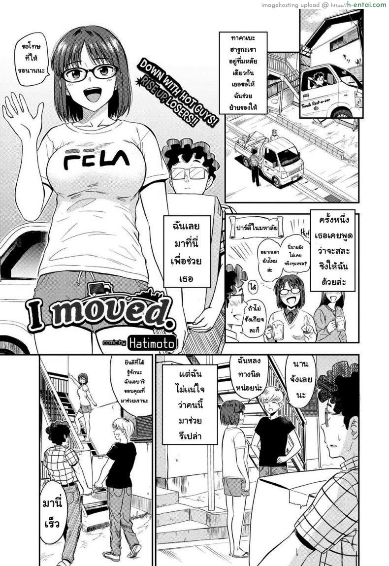 ใหญ่กว่าเลยได้ไป [Hatimoto] I moved