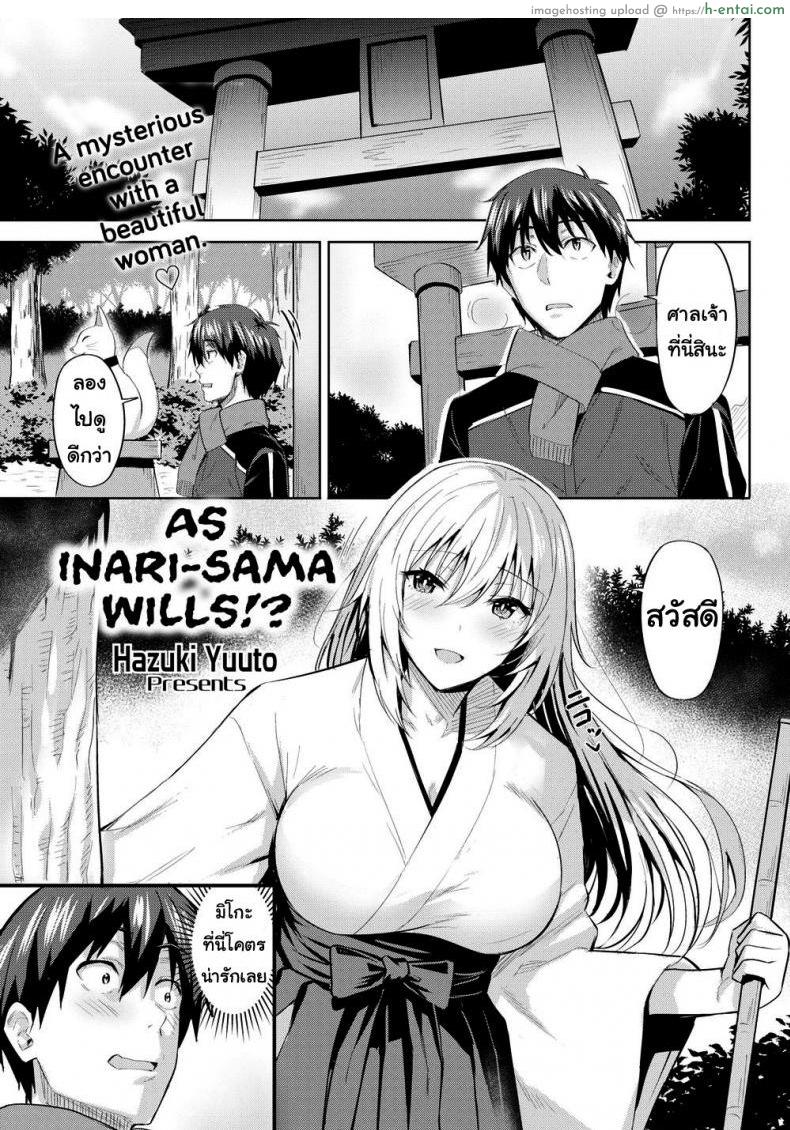 ความต้องการของเธอ [Hazuki Yuuto] As Inari-sama Wills!