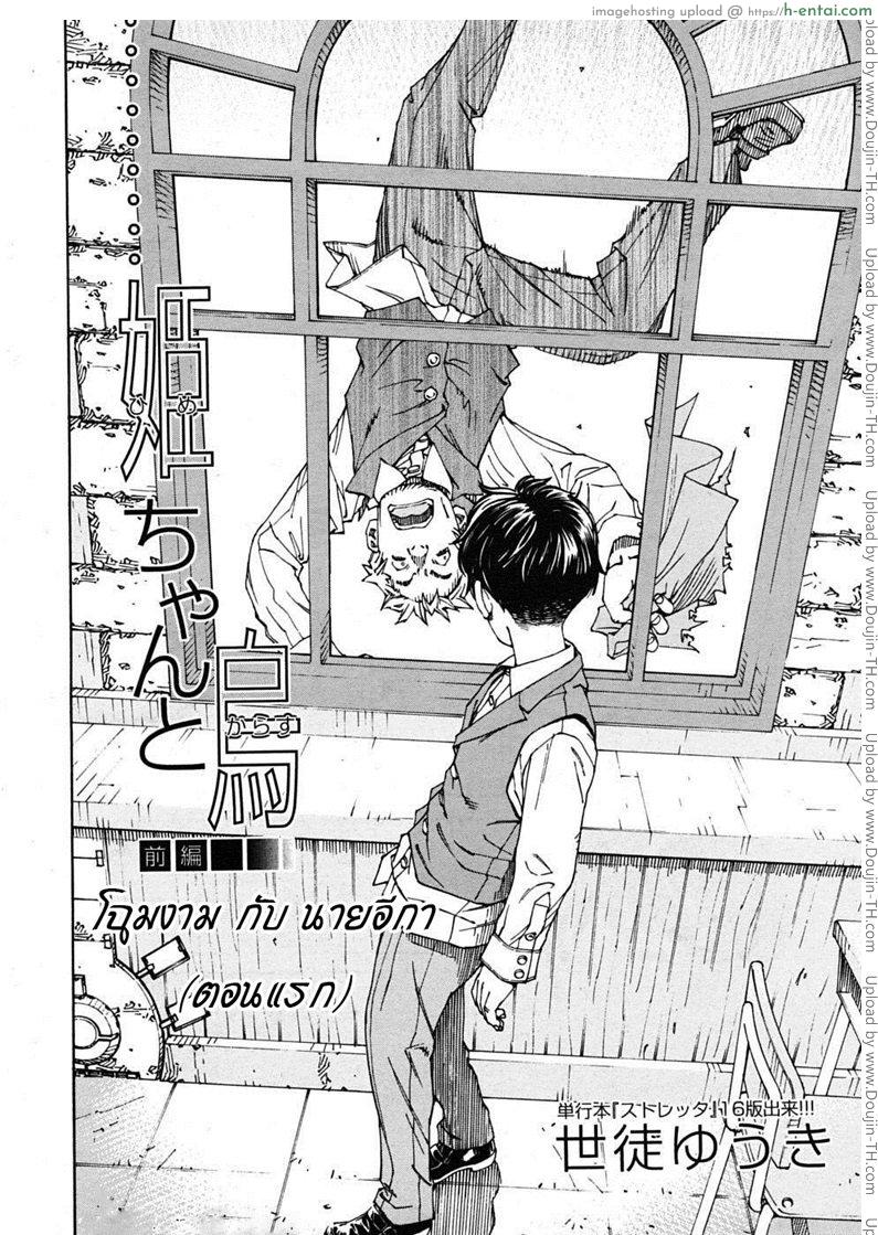 อ่านโดจิน โฉมงามกับนายอีกา [Yuki Seto] The Princess and The Crow Ch.01 หน้า 2