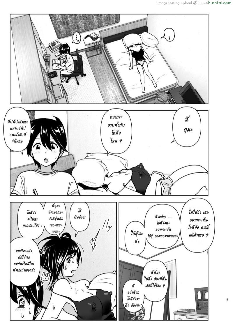 อ่านโดจิน เรื่องราวของพี่สาวสุดต๊อง ที่ดันตกหลุมรักน้องชายจอมรำคาญ 1 [Supe (Nakani)] Onei-chan to Guchi o Kiite Ageru Otouto no Hanashi – Tales of Onei-chan Oto-to หน้า 4