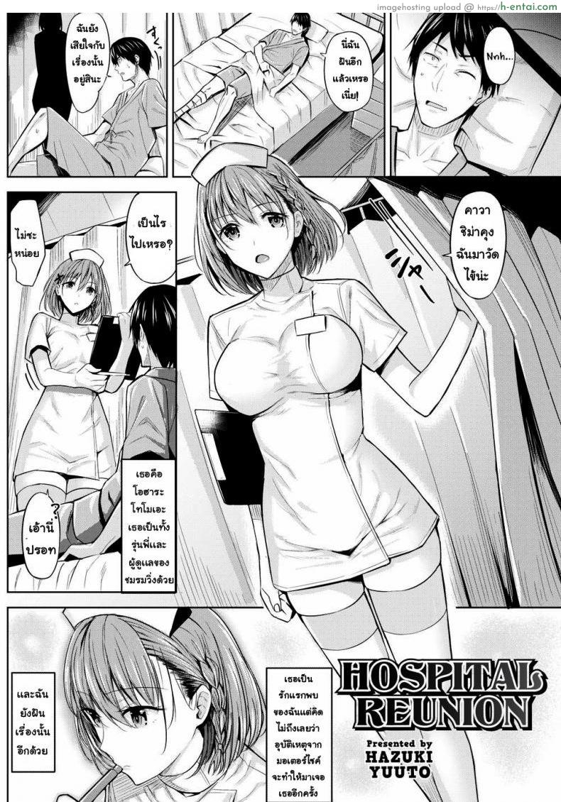 อ่านโดจิน โอกาสครั้งที่สอง [Hazuki Yuuto] Hospital Reunion หน้า 2