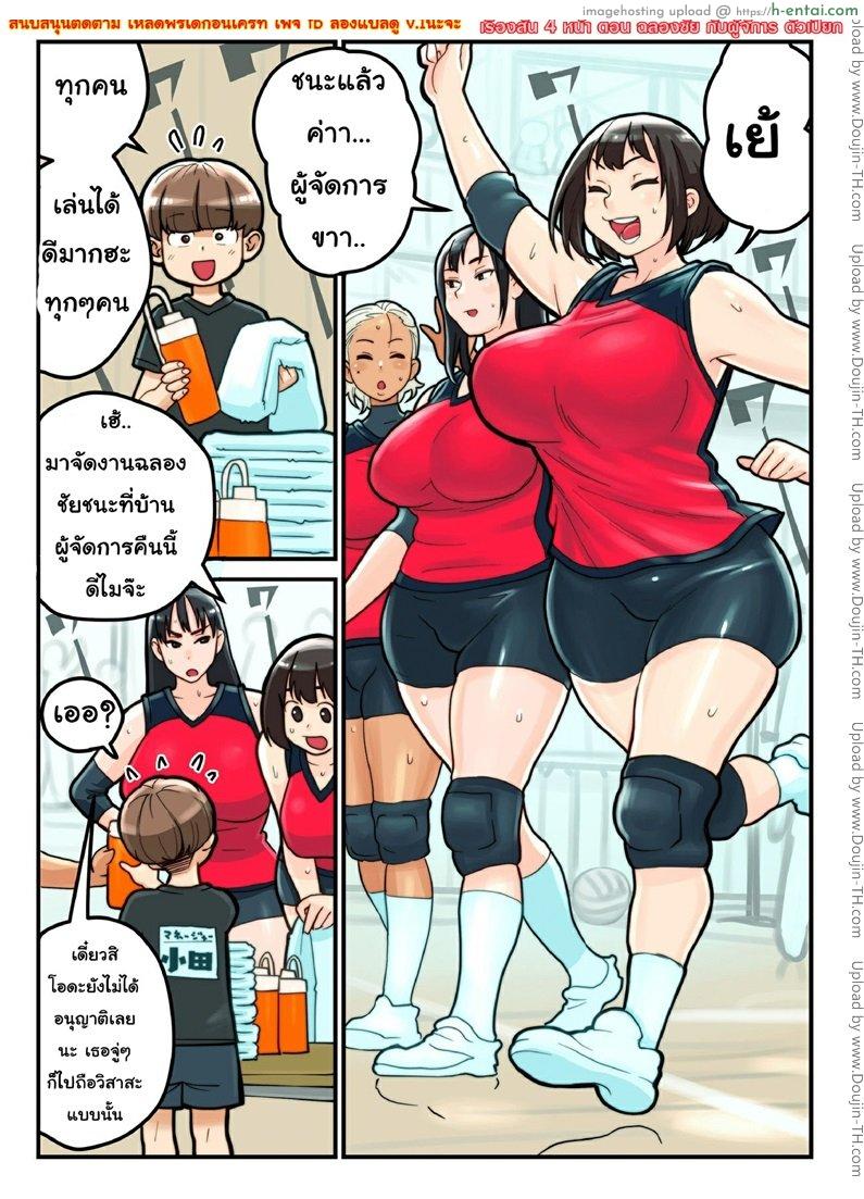 ฉลองชัยกับผู้จัดการตัวเปี๊ยก Valley-bu to Manager Oda